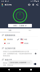 老王安装包2.2.15android下载效果预览图